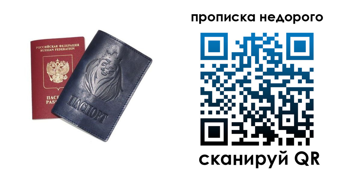 прописка для кредита в Шелехове