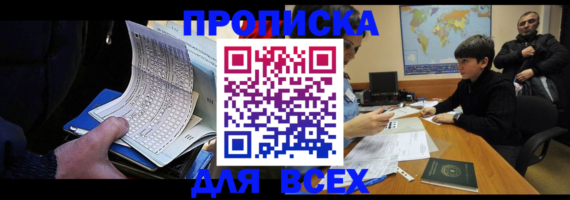 прописка в квартире в Шелехове