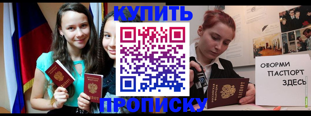 прописка штамп в Шелехове