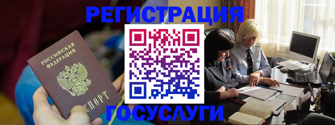 временная регистрация госуслуги в Шелехове