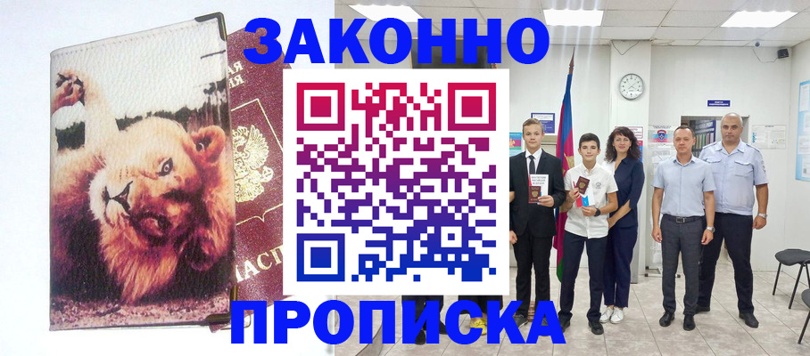 прописка в квартире в Шелехове