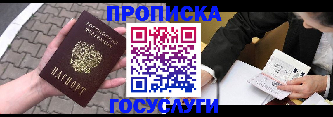 прописка от собственника в Шелехове