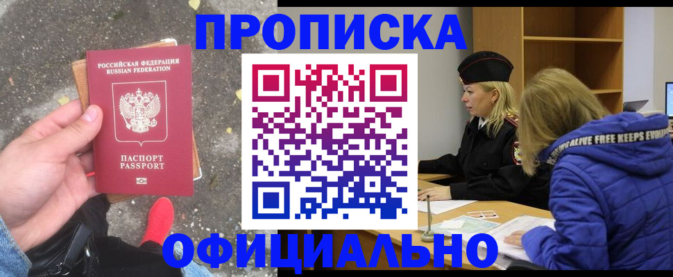 прописка в квартире в Шелехове