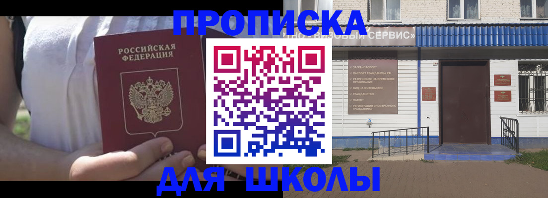 прописка для кредита в Шелехове