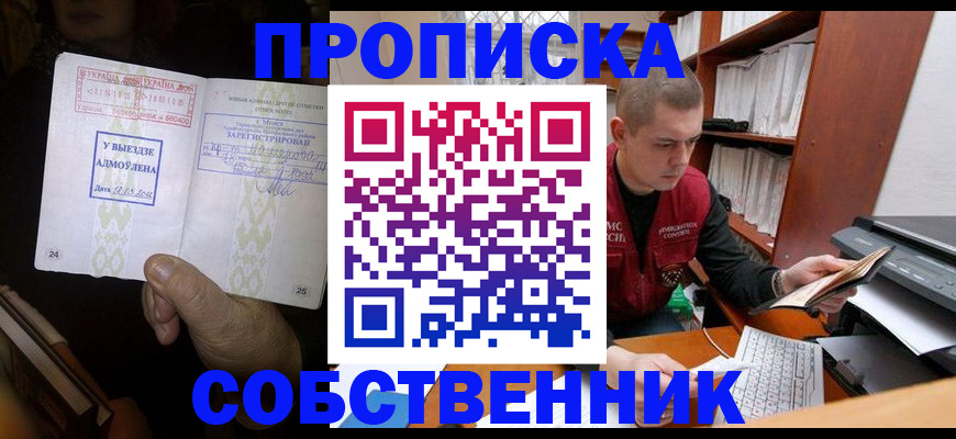 временная регистрация для всех в Шелехове