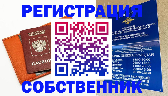 временная регистрация 2025 в Шелехове