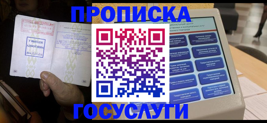 прописка штамп в Шелехове
