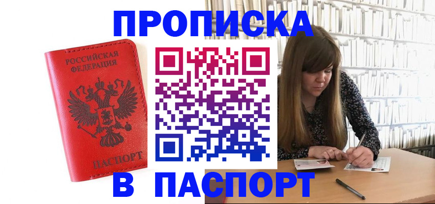 временная регистрация недорого в Шелехове