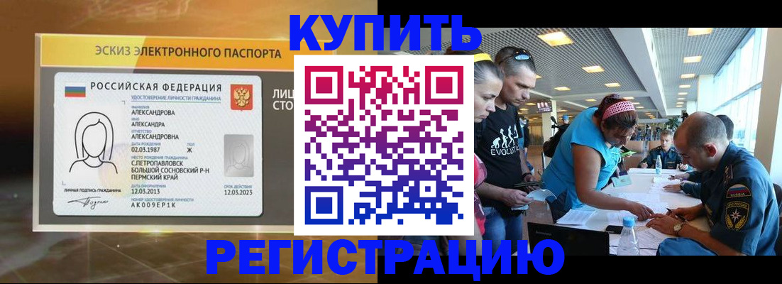 прописка для школы в Шелехове
