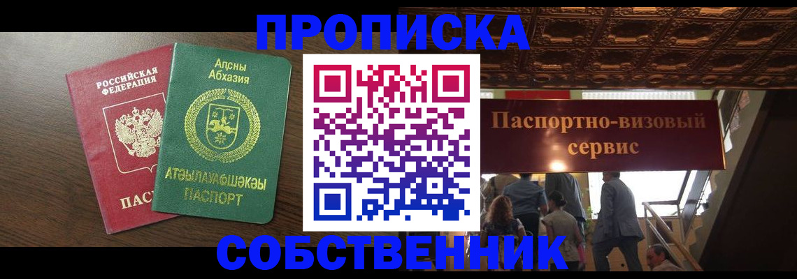прописка штамп в Шелехове